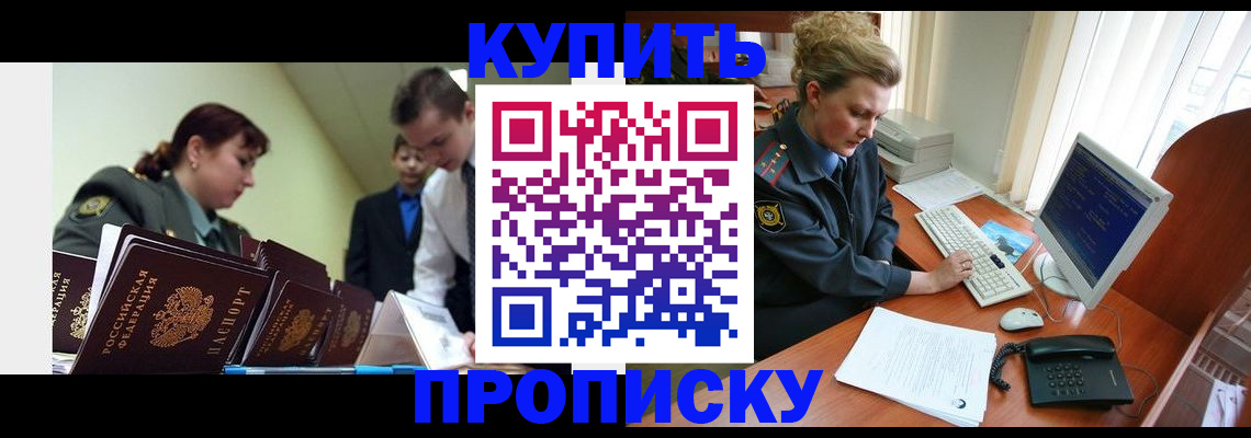 временная регистрация недорого в Енисейске
