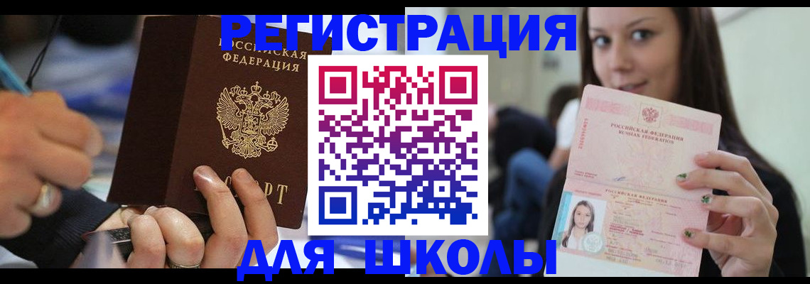 прописка законно в Енисейске
